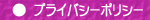 �v���C�o�V�[�|���V�[